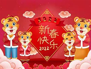 晉中市鑫順源科技有限公司全體員工【祝您新春快樂(lè )闔家幸?！?>
                            </div>
                            <div   id=
